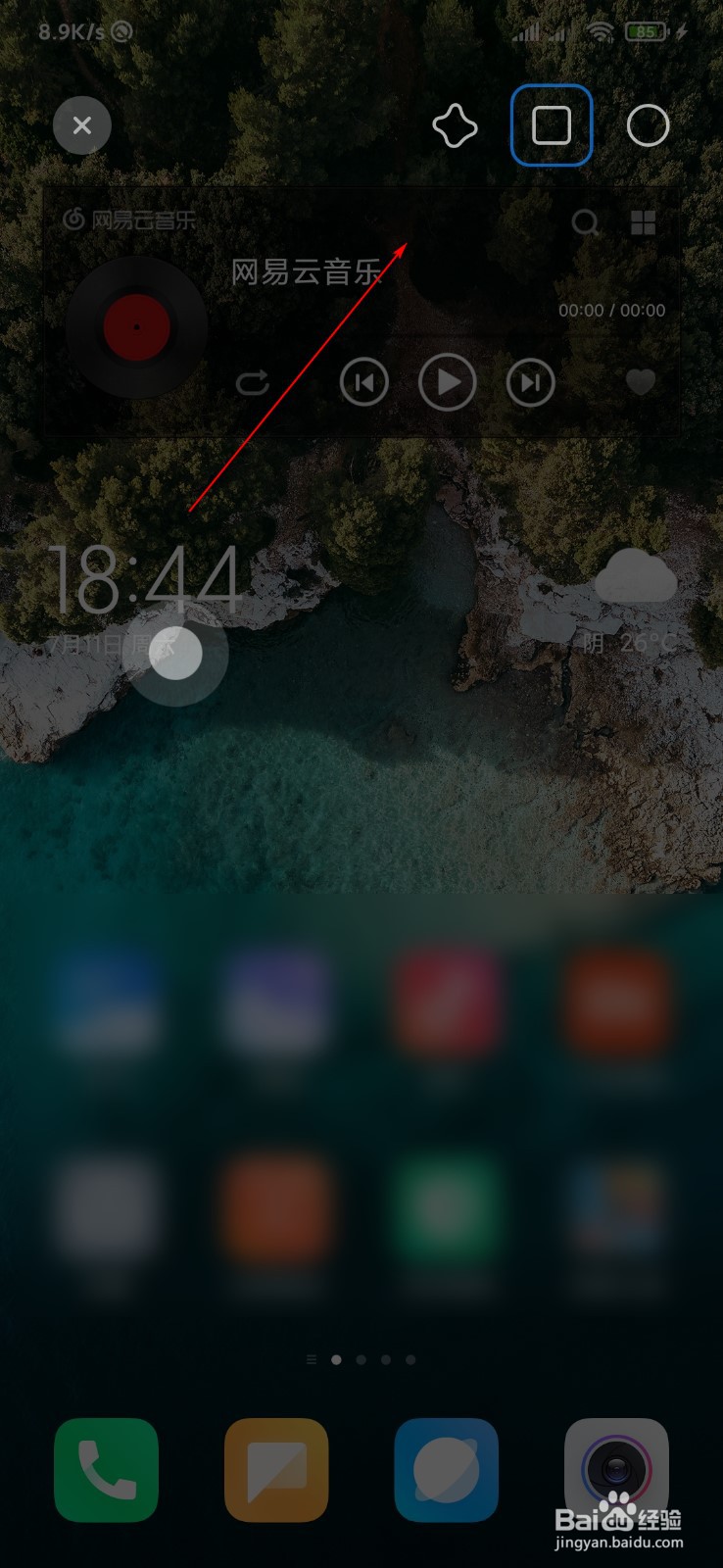 miui12区域截屏怎么设置