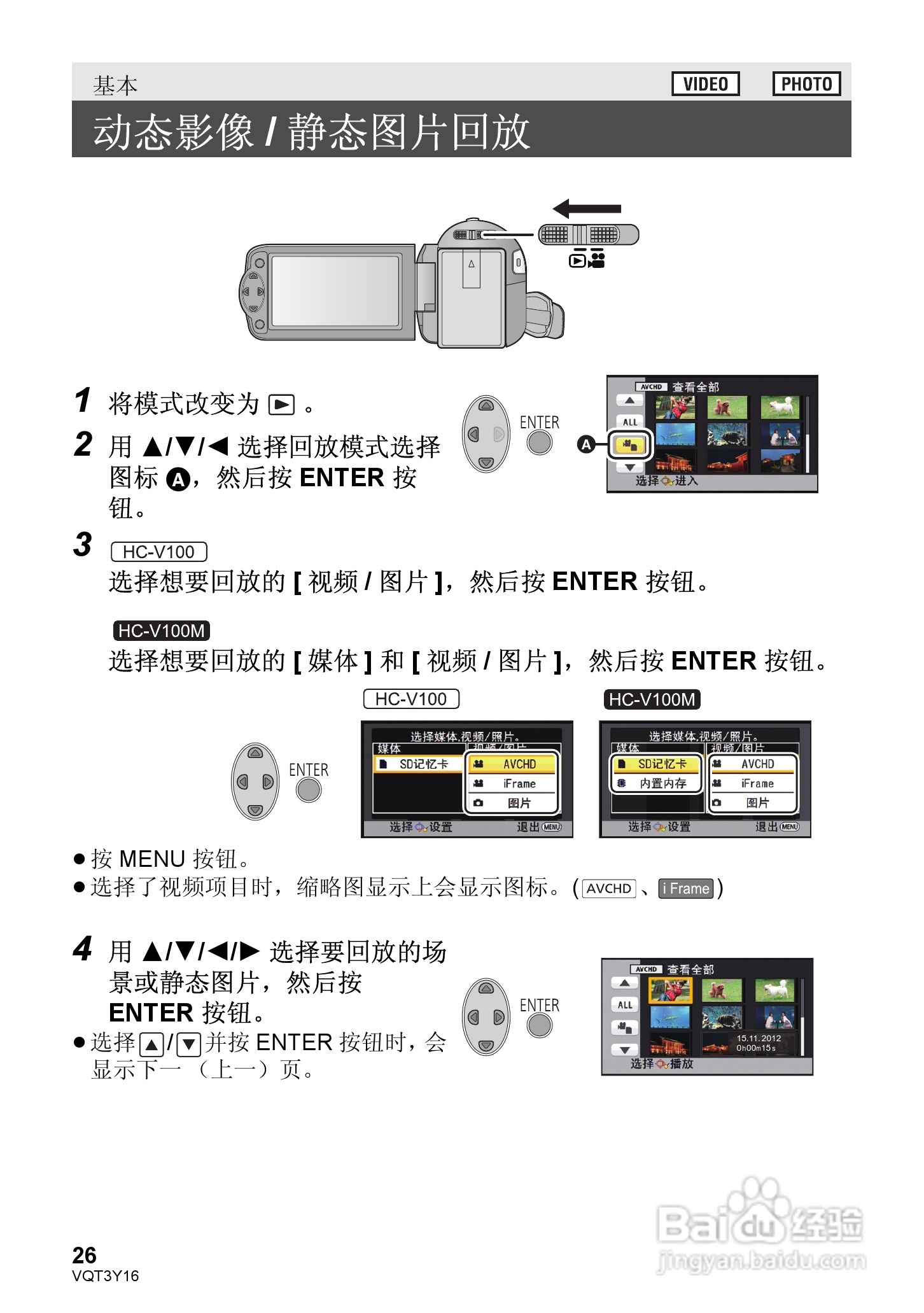 松下HC-V100MGK高清摄像机使用说明书:[3]