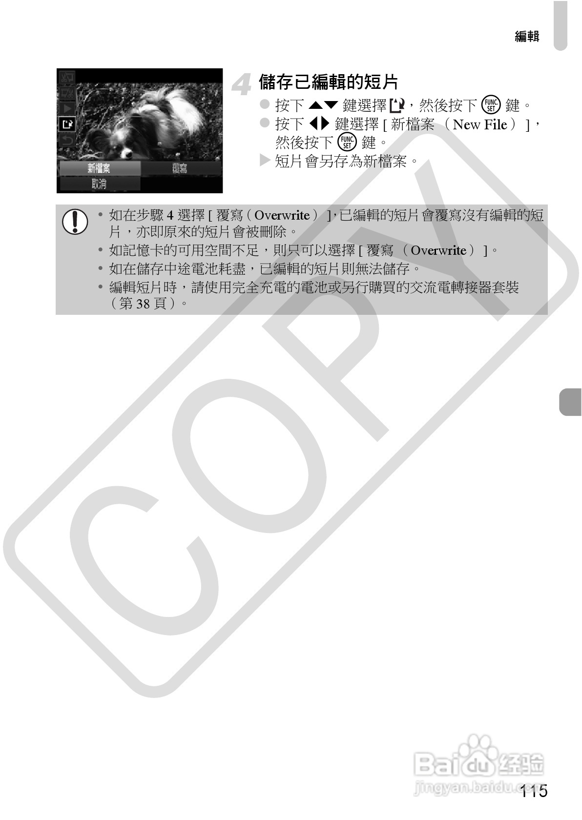 Canon IXUS220HS相机使用说明书:[12]
