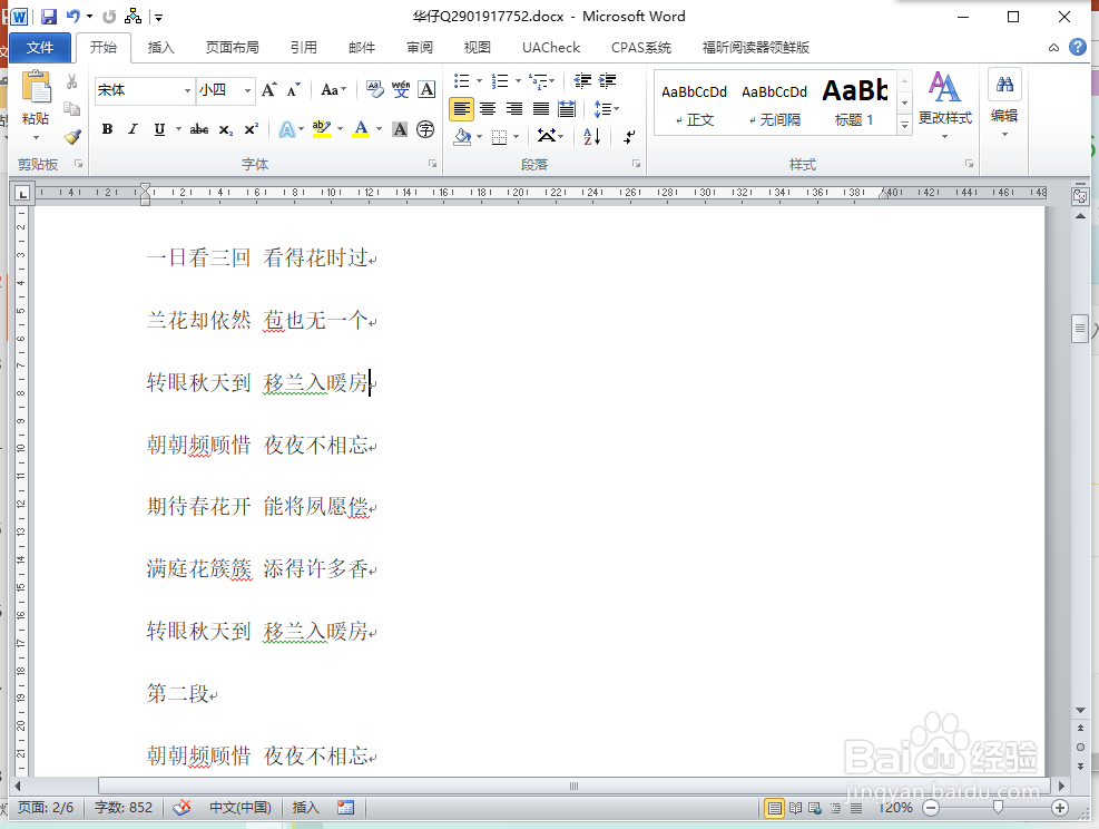 Word文字如何对齐