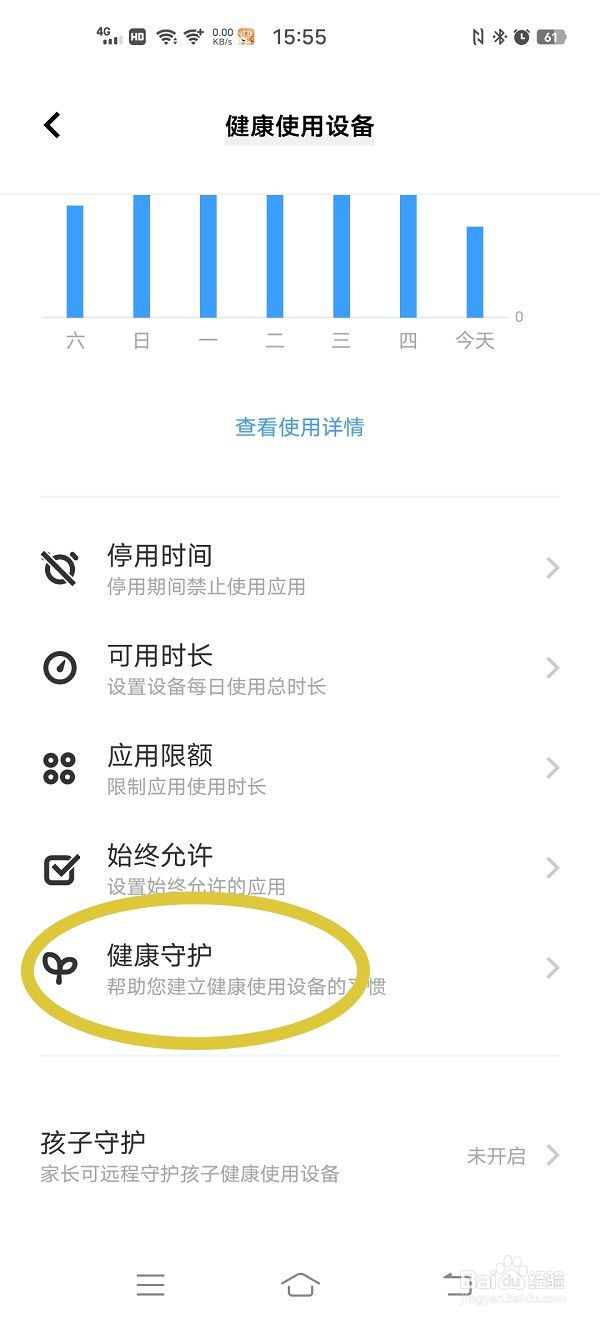 手机如何开启休息提醒