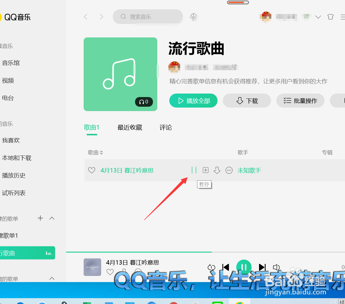 QQ音乐怎样将乐曲设置为单曲播放并放慢语速?