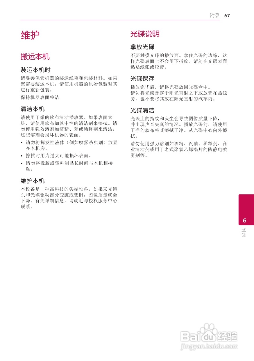 LG BH6520TW音响使用说明书:[4]