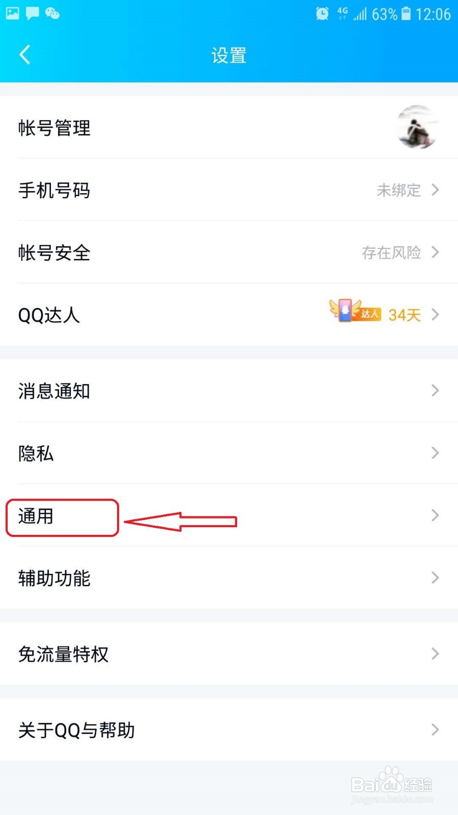 手机QQ怎么关闭非WiFi下自动接受魔法表情