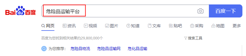 危险品运输平台的构成有哪些
