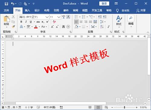 怎样保存word 模板 样式 百度经验