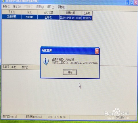 用友ERP供应链管理实验输出和引入？