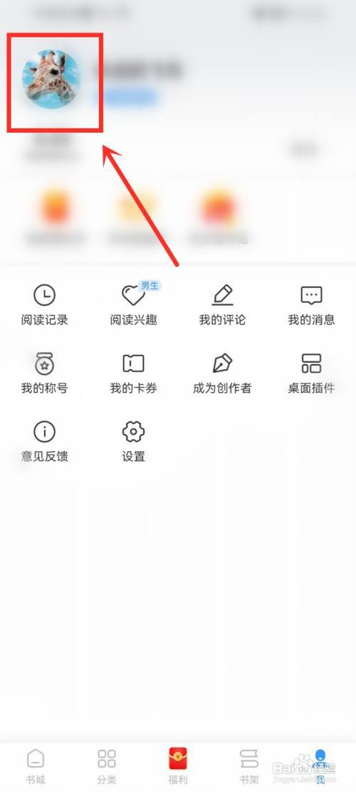 疯读小说怎么隐藏主页书架?