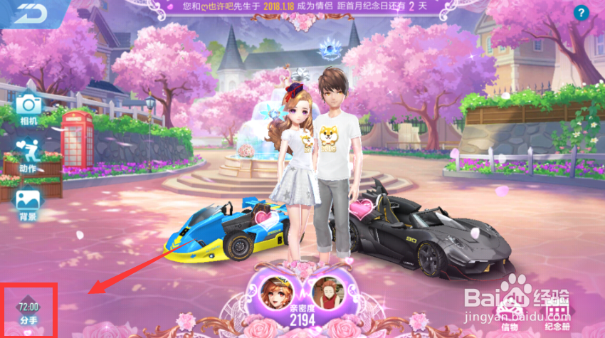 QQ飞车手游情侣如何分手？