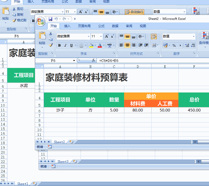 各类表格汇总求和的快速操作