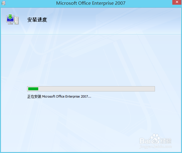 如何安装微软office2007办公软件