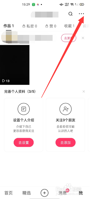 快手怎么开启私密账号