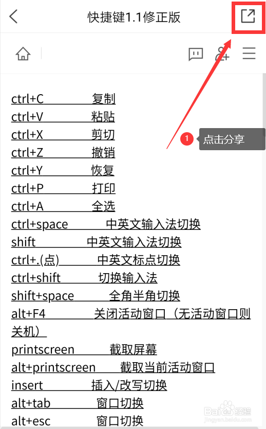 手机腾讯文档如何创建共享文档