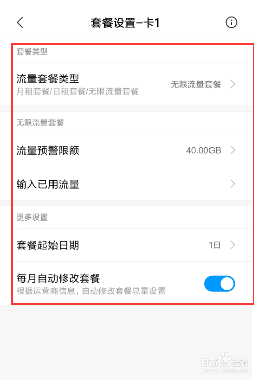 小米手机怎么样设置流量套餐