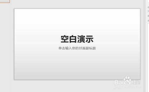 PPT如何插入图片并裁剪