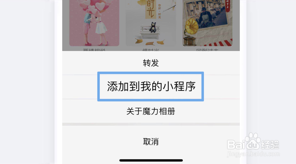 如何用微信小程序魔力相册？