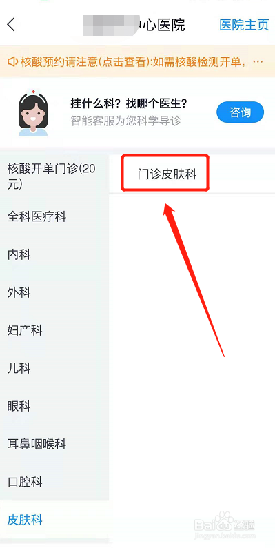 微脉怎么预约挂号？