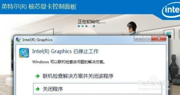 英特尔核芯显卡控制面板打不开怎么办