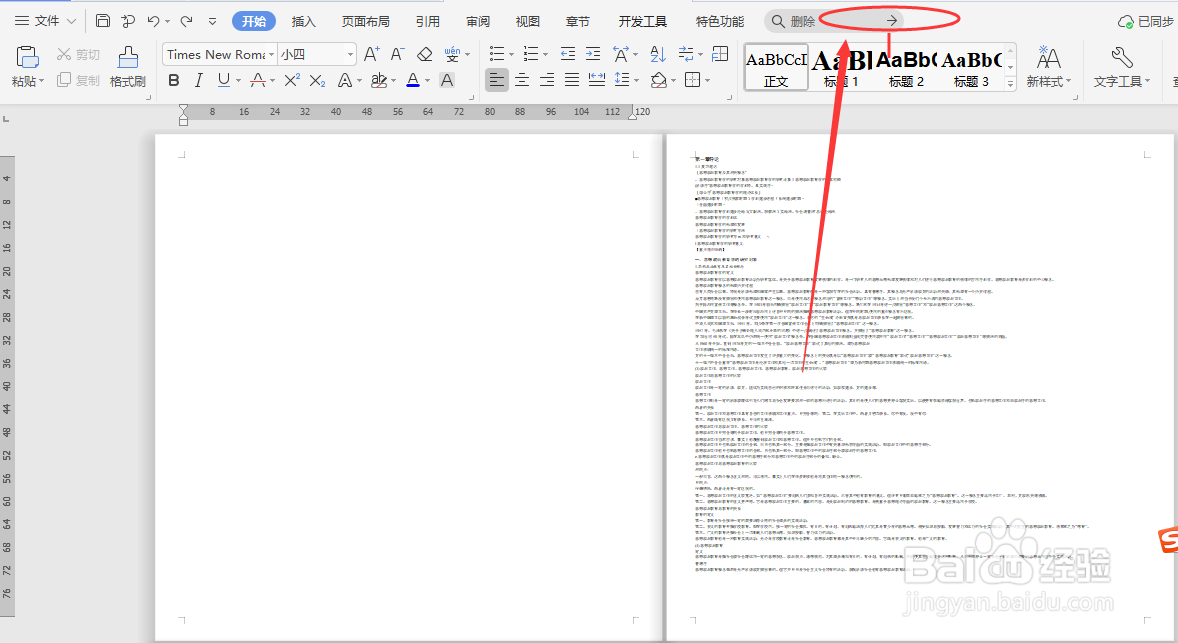Word如何删除空白页