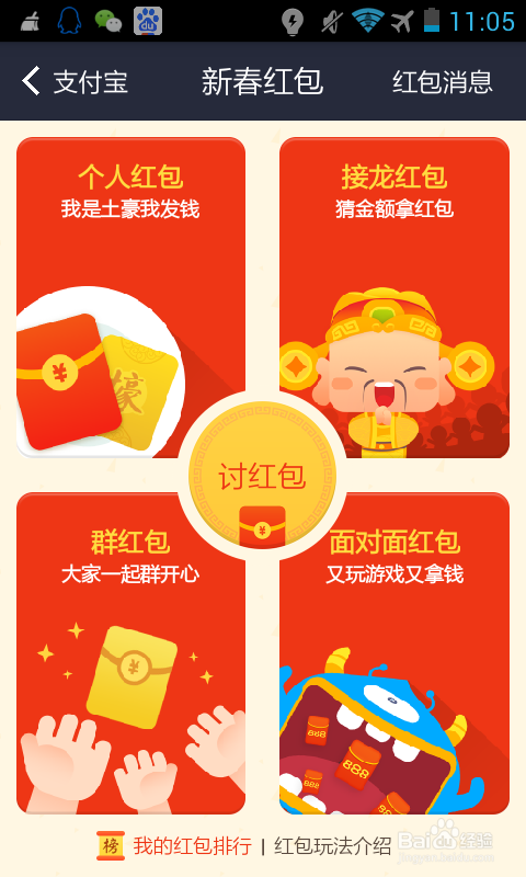 怎样玩支付宝红包？