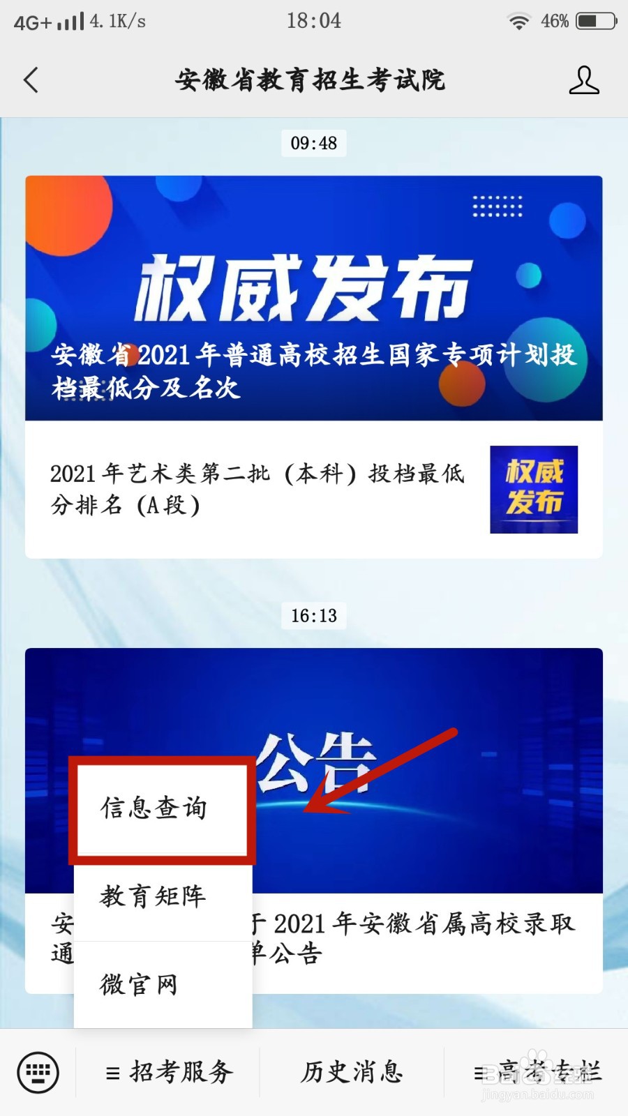 安徽省高考提前批录取结果如何查询