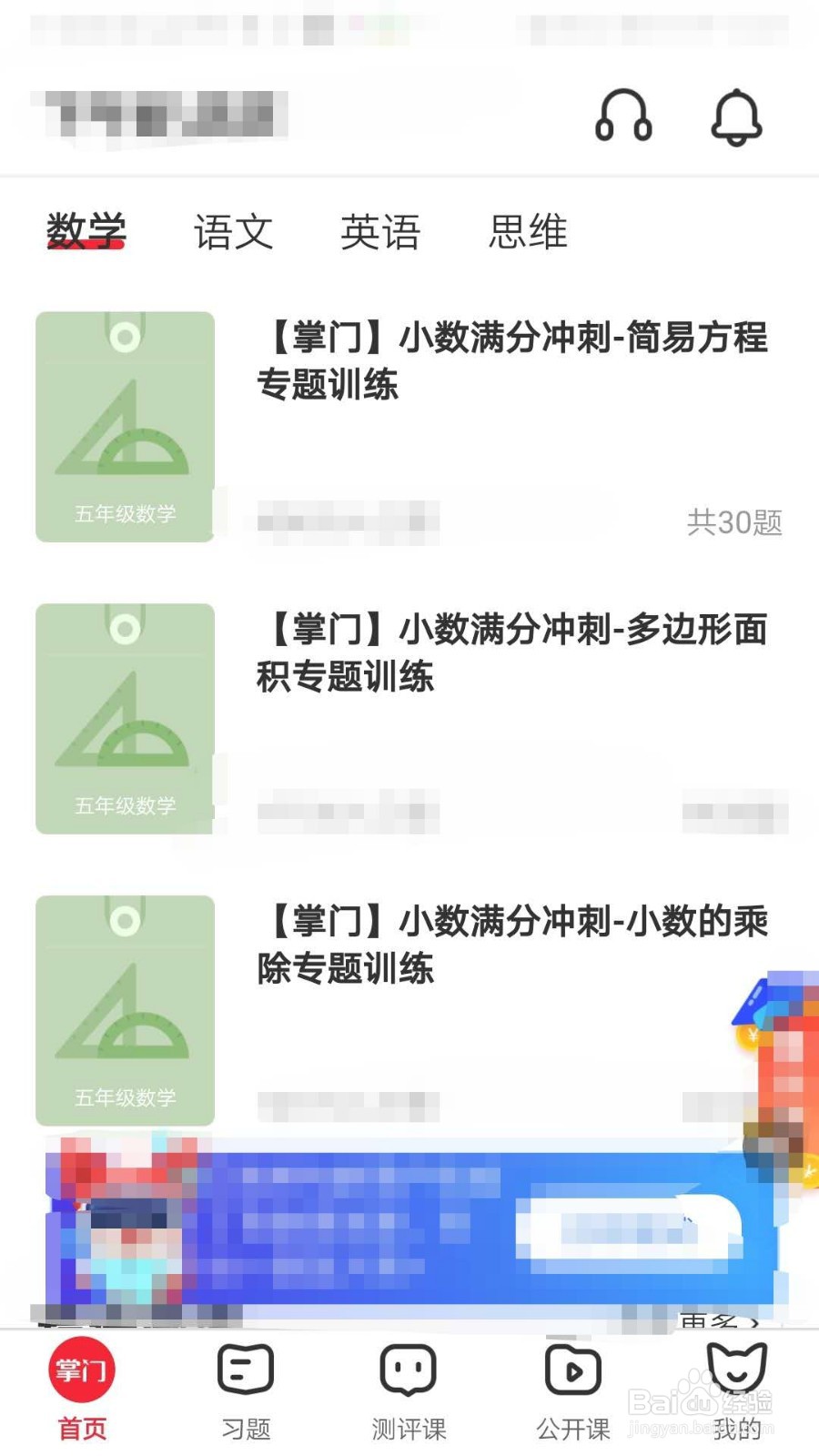 掌门1对1辅导APP如何检测设备