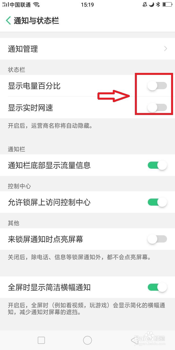 oppo手机怎么隐藏电量百分比
