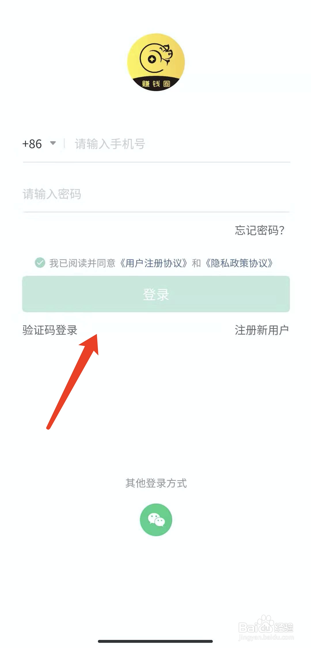 手机赚钱圈app怎样退出登录状态