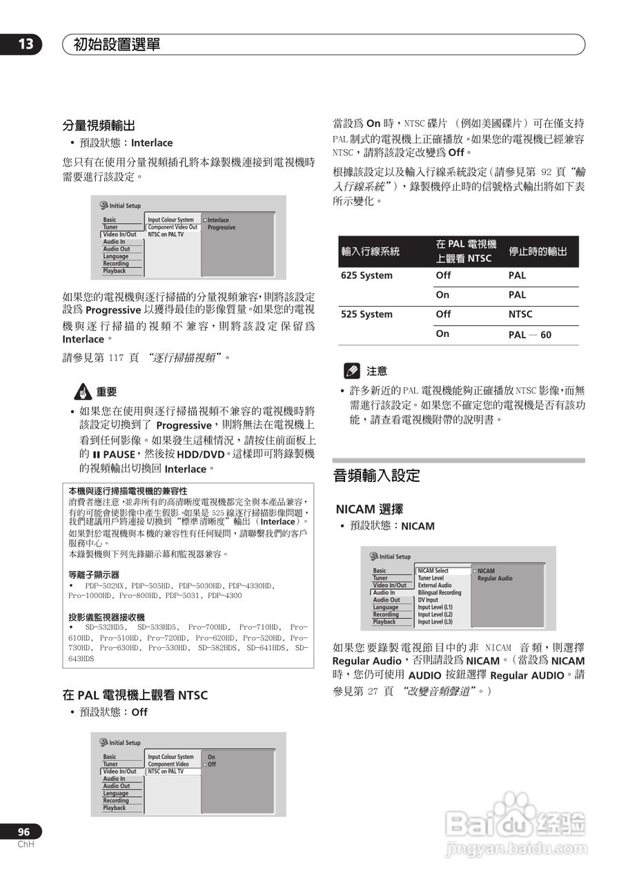 DVD录制机DVR-510H-S使用说明书:[10]
