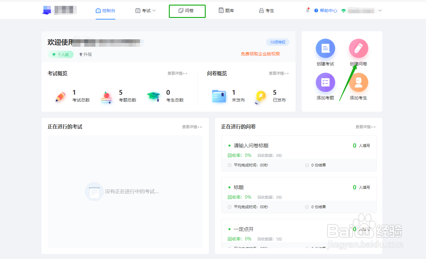 在校生如何创建免费的问卷调查？