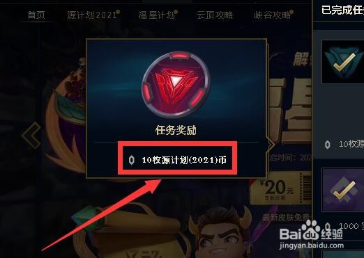 英雄联盟围攻城市任务怎么做