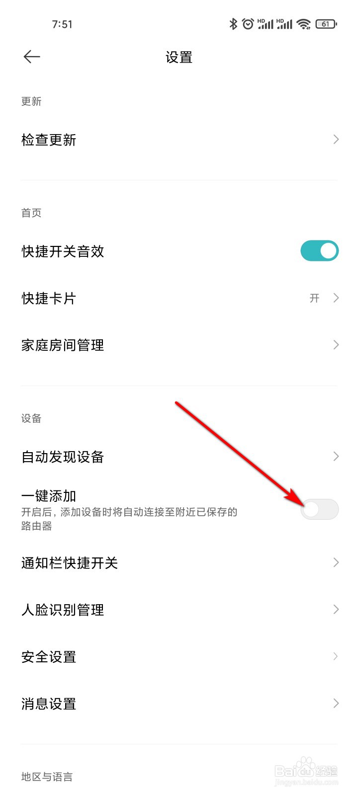 米家怎么自动添加连接到已保存网络的设备