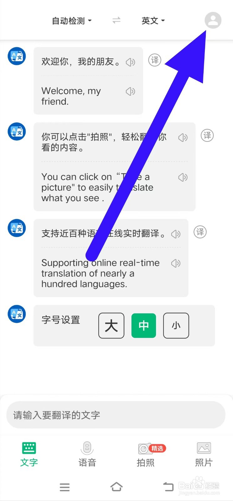 环球翻译官如何查看隐私政策