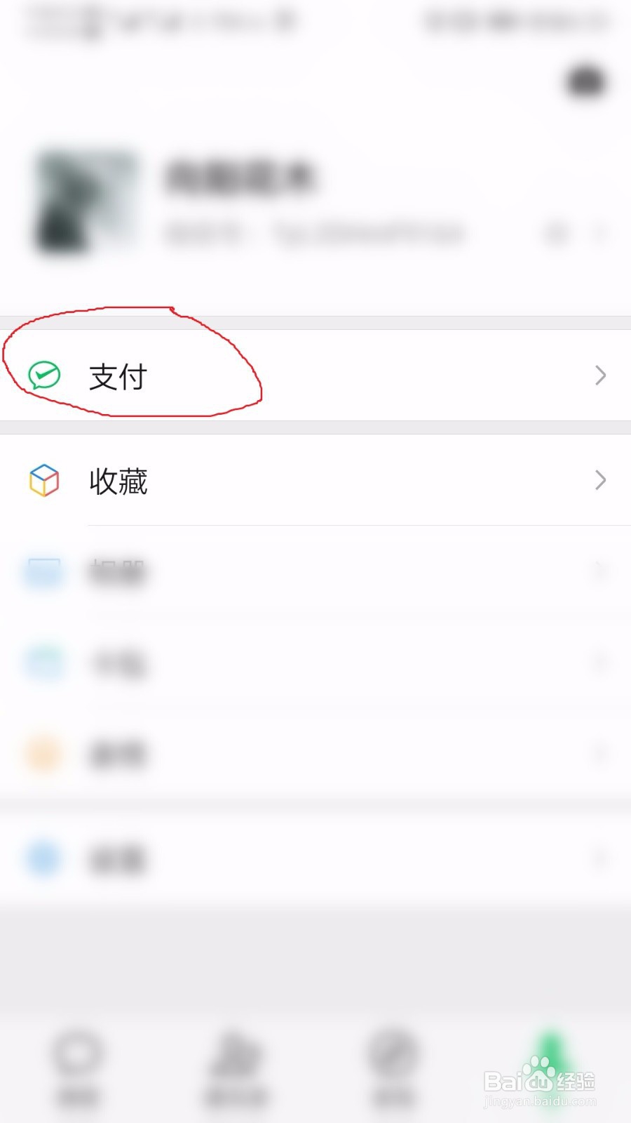 微信如何设置指纹支付
