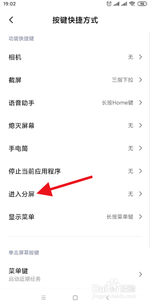 小米如何彻底关闭分屏模式