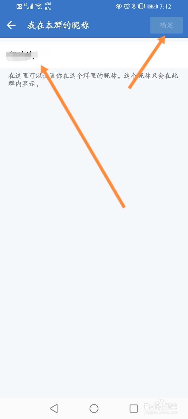 企业微信群怎么修改自己的昵称
