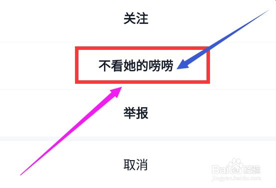 青藤之恋app怎么在村口中屏蔽网友的动态消息？
