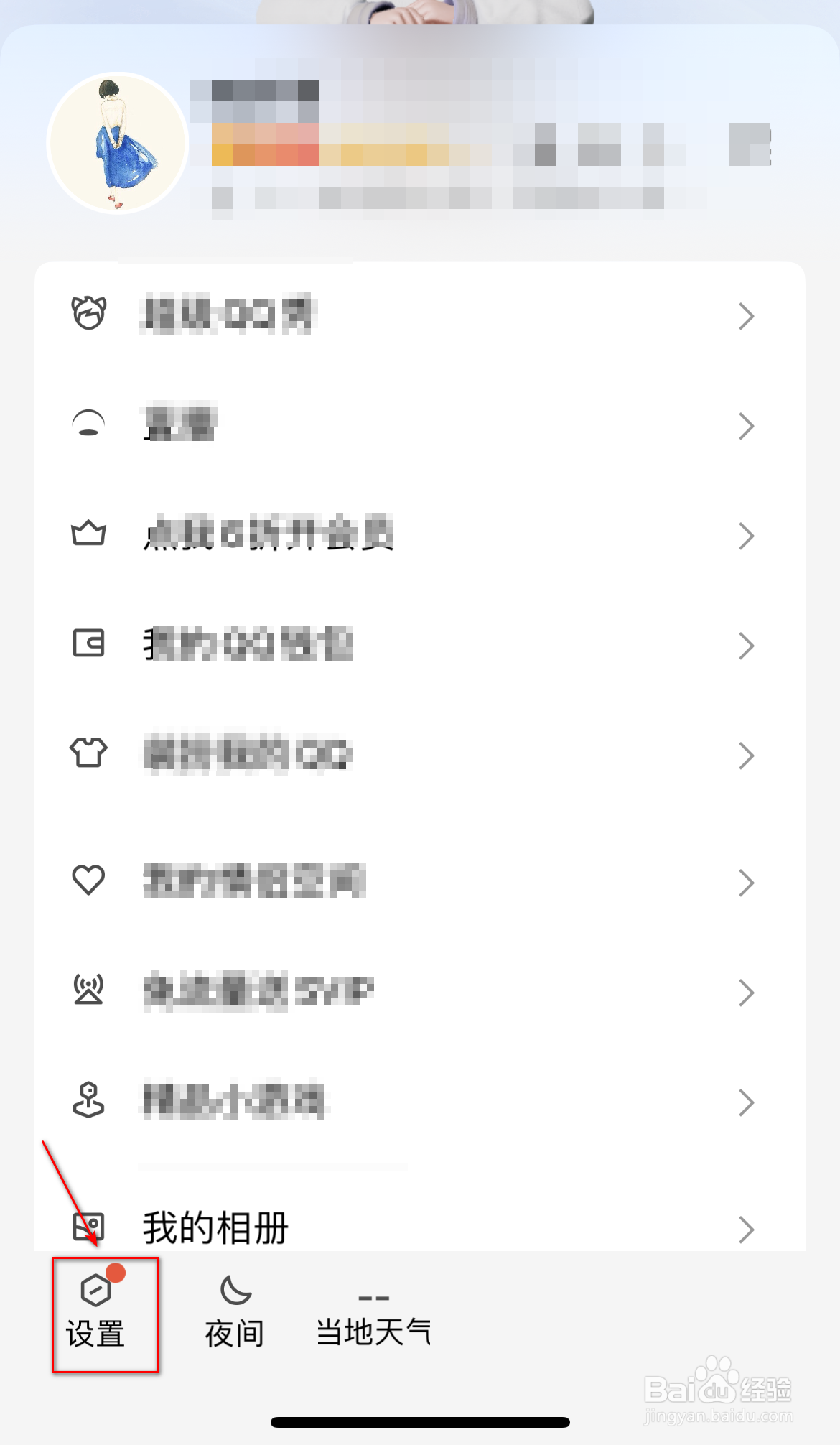 QQ首页底部导航栏的小世界怎么关闭