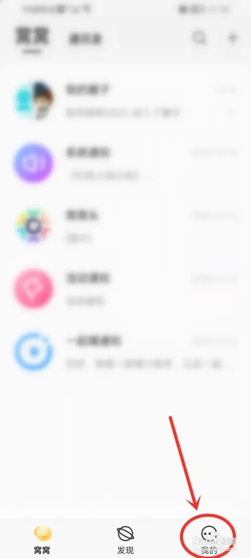 窝窝app怎么和好友聊天