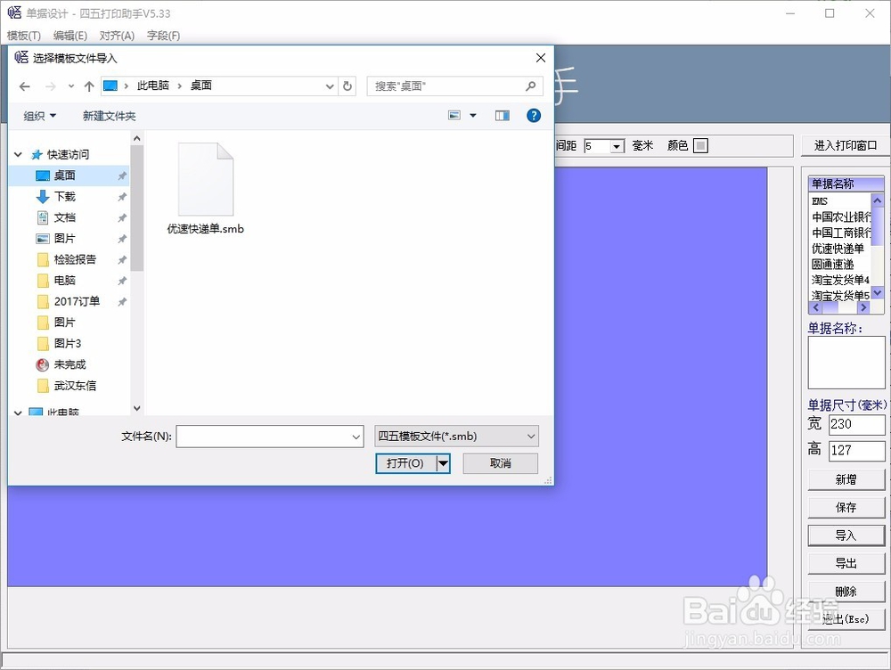 四五打印助手怎么导入模板