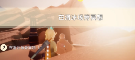 光遇9.2每日任务怎么做