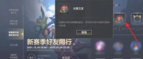 英雄联盟手游火冒三丈怎么获得
