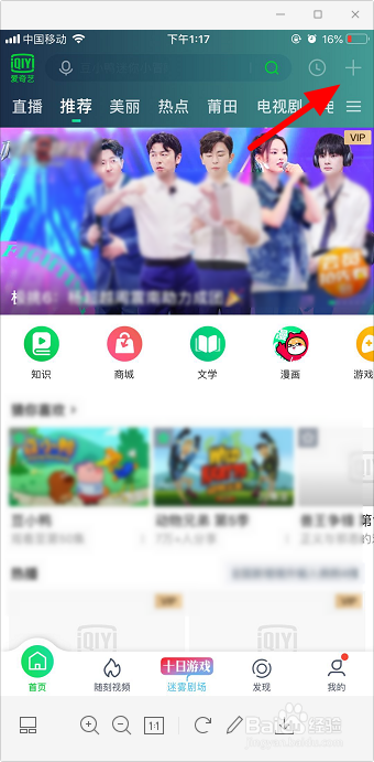 爱奇艺怎么扫码登录