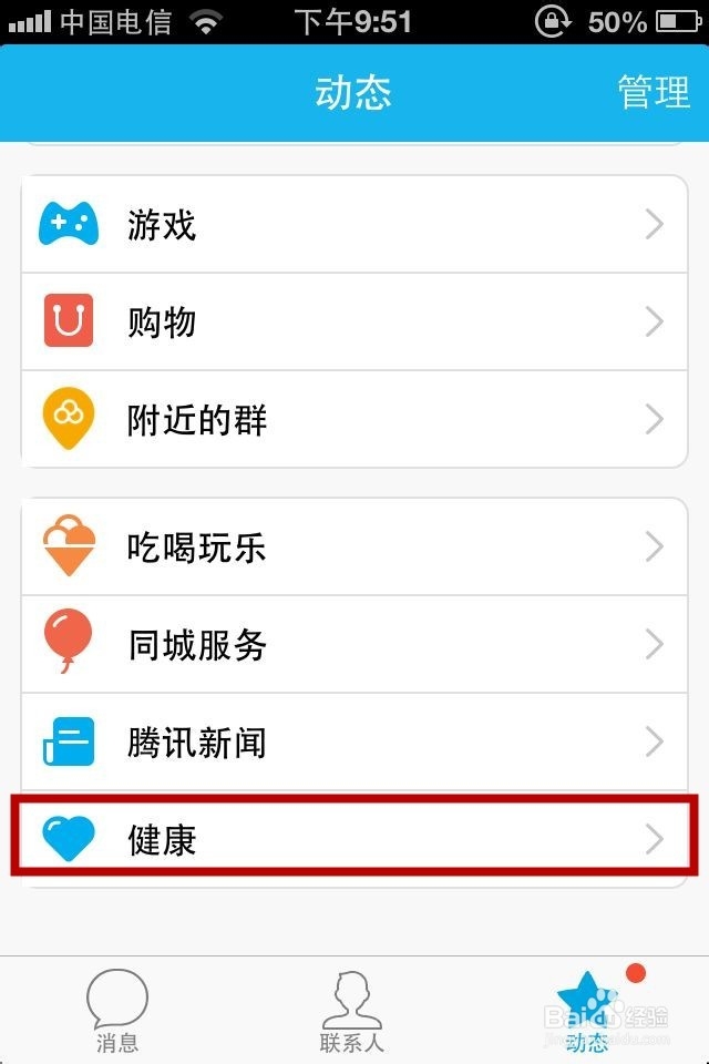 QQ健康中心是什么?怎么开启设置?