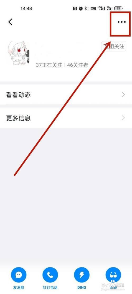 钉钉怎么把好友拉黑