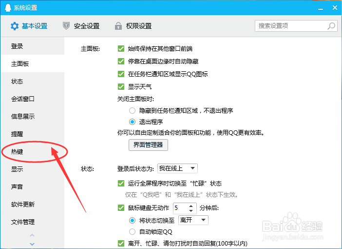 电脑QQ怎么修改会话窗口中发送消息的按键