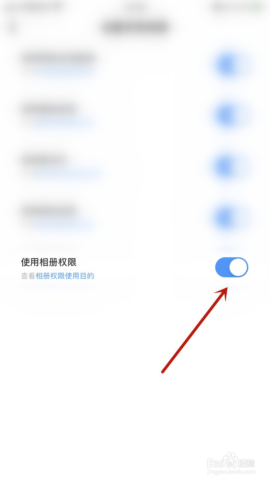 如何关闭跟玩语音使用相册权限