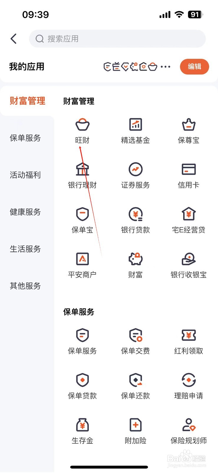 平安金管家如何找到旺财