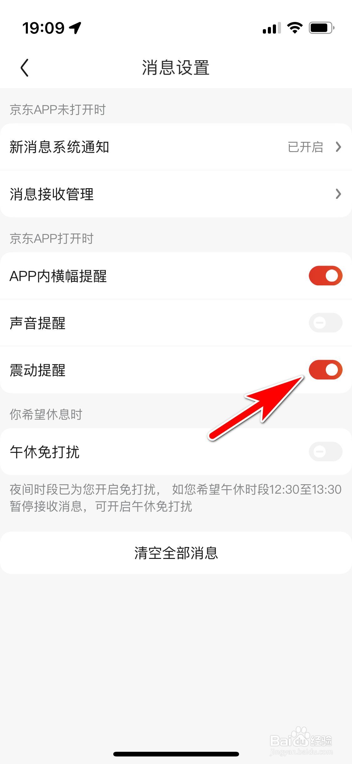京东怎么开启震动提醒我收到新消息