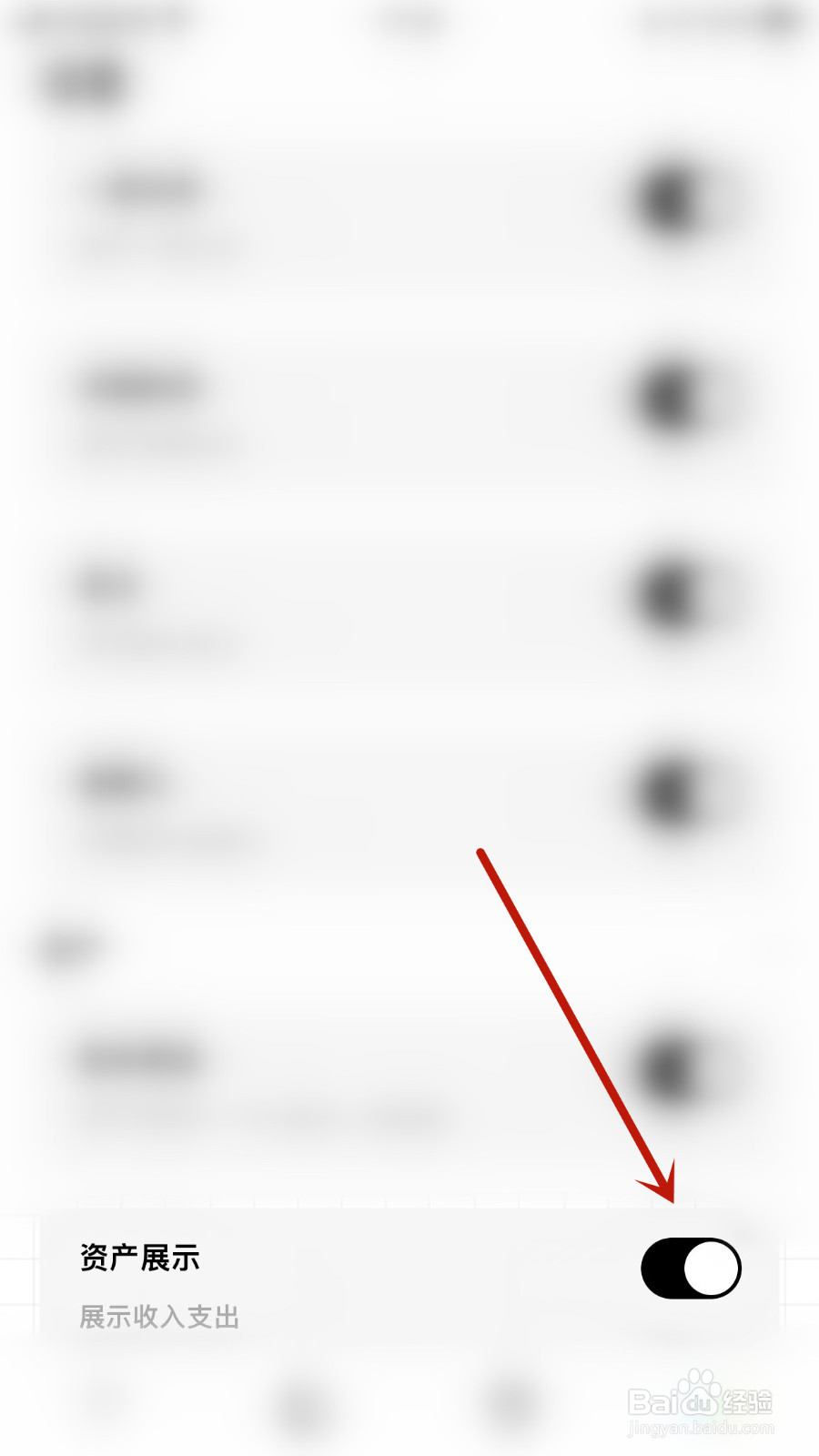 怎么设置Daak记账资产展示停用